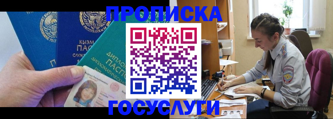 прописка в Кусе