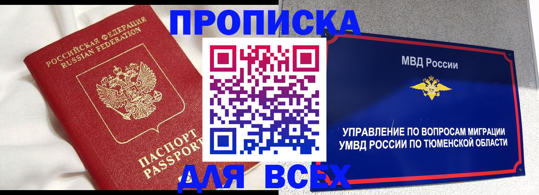 временная регистрация законно в Кусе