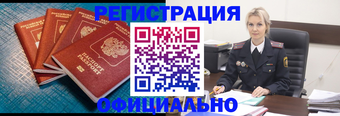 прописка иностранных граждан в Кусе