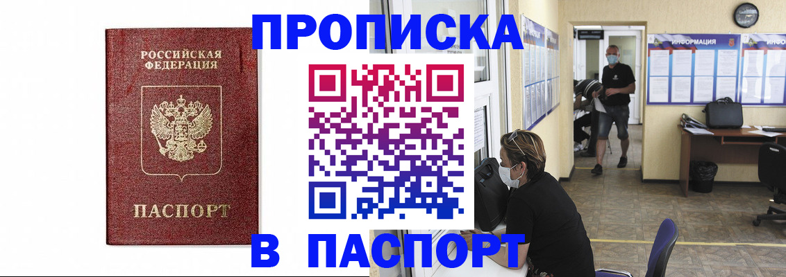 прописка ребенка в Кусе